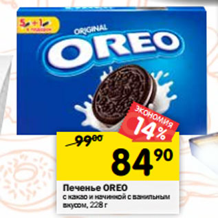 Акция - Печенье OREO