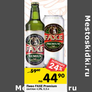 Акция - Пиво FAXE Premium светлое 4,9%,