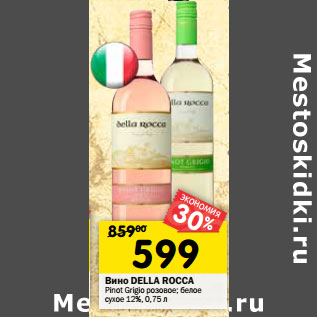 Акция - Вино DELLA ROCCA Pinot Grigio розовое; белое сухое 12%,