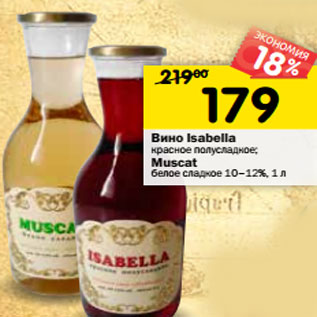 Акция - Вино Isabella красное полусладкое; Muscat белое сладкое 10–12%