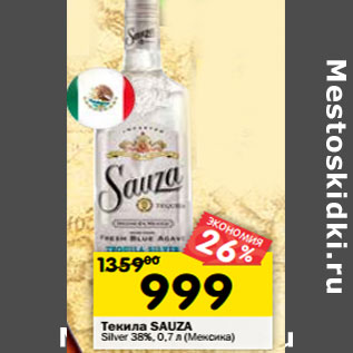 Акция - Текила SAUZA Silver 3 8%, (Мексика)