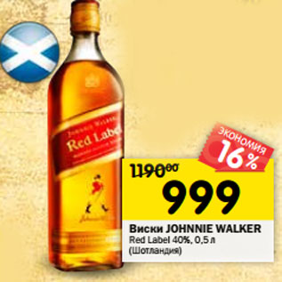 Акция - Виски JOHNNIE WALKER Red Label 40%, (Шотландия)