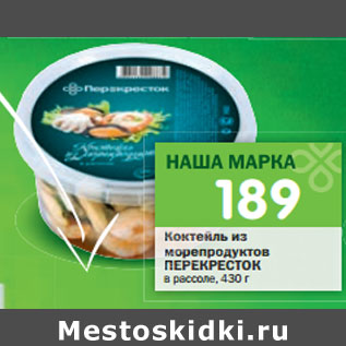 Акция - Коктейль из морепродуктов ПЕРЕКРЕСТОК