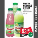 Магазин:Spar,Скидка:Напиток
молочный
ссоком
«Демигут»