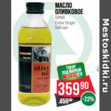 Магазин:Spar,Скидка:Масло
оливковое
SPAR
Extra Virgin