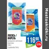 Магазин:Народная 7я Семья,Скидка:Лосось /
Форель
холодного копчения
ломтики
100 г
(Laplandia Fish)