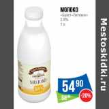 Магазин:Народная 7я Семья,Скидка:Молоко
«Брест–Литовск»
2.8%