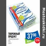 Магазин:Народная 7я Семья,Скидка:Творожный
продукт
«Дмитровский»
9%