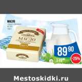 Магазин:Народная 7я Семья,Скидка:Масло
«Брест–Литовск»
82.5%