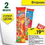 Магазин:Перекрёсток,Скидка:Бон Пари NESTLE