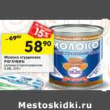 Магазин:Перекрёсток,Скидка:Молоко сгущенное
РОГАЧЕВЪ
цельное стерилизованное
8,6%,