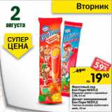 Магазин:Перекрёсток,Скидка:Бон Пари NESTLE