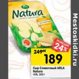 Магазин:Перекрёсток,Скидка:Сыр Сливочный ARLA
Natura
45%