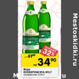 Магазин:Перекрёсток,Скидка:Вода
ЕССЕНТУКИ №4; №17
минеральная