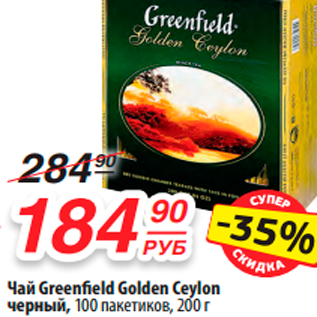 Акция - Чай Greenfield Golden Ceylon черный