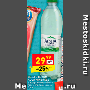 Акция - Вода с соком Aqua Minerale