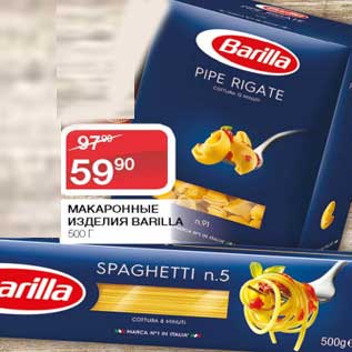 Акция - Макаронные изделия Barilla