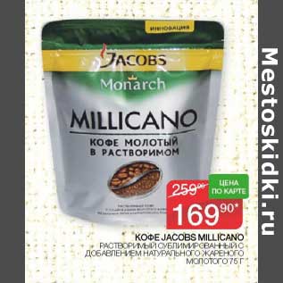 Акция - Кофе Jacobs Milicano растворимый сублимированный с добавлением натурального жареного молотого