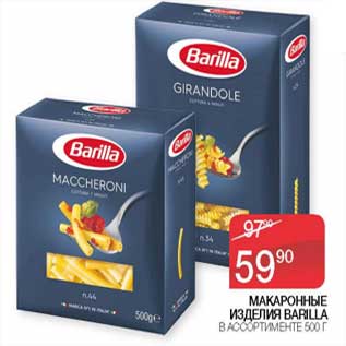 Акция - Макаронные изделия Barilla