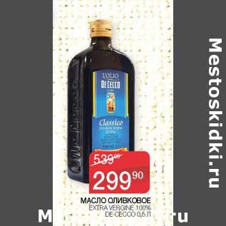 Акция - Масло оливковое Extra Vergine 100% De Cecco