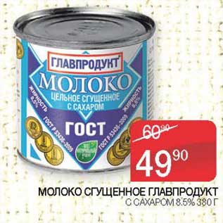 Акция - Молоко сгущеннное Главпродукт с сахаром 8,5%