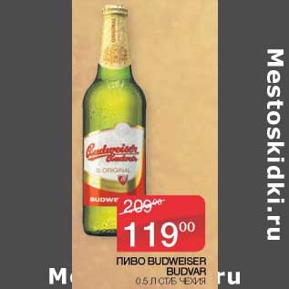 Акция - Пиво Budwesser Budvar