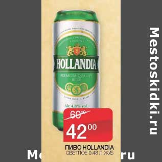 Акция - Пиво Hollandia светлое