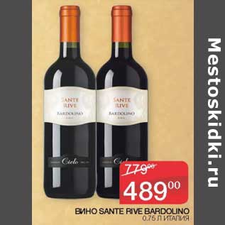 Акция - Вино Sante Rive Bardolino