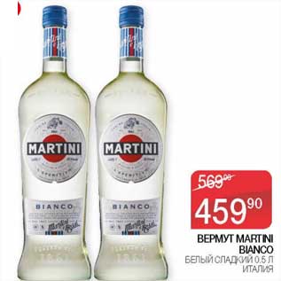 Акция - Вермут Martini Bianco белый сладкий