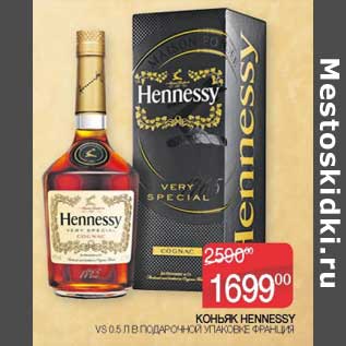 Акция - Коньяк Hennessy