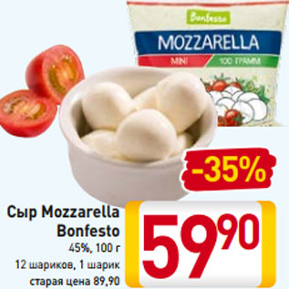 Акция - Сыр Mozzarella Bonfesto 45%, 100 г 12 шариков, 1 шарик