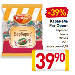 Акция - Карамель Рот Фронт Барбарис Мечта Мятная 250 г