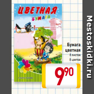 Акция - Бумага цветная 8 листов 8 цветов