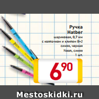 Акция - Ручка Hatber шариковая, 0,7 мм с колпачком и клипом B-2: синяя, черная Neon, синяя 1 шт