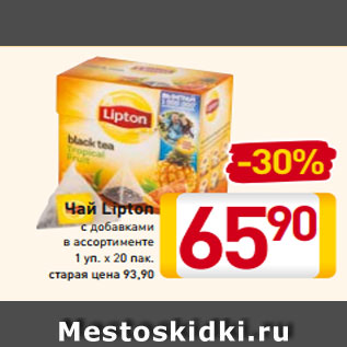 Акция - Чай Lipton с добавками в ассортименте 1 уп. х 20 пак.