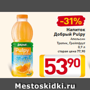 Акция - Напиток Добрый Pulpy Апельсин Тропик, Грейпфрут 0,9 л