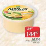 Седьмой континент Акции - Сыр Arla Natura сливочный 45%