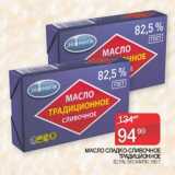 Магазин:Седьмой континент,Скидка:Масло сладко-сливочное традиционное 82,5% Экомилк 