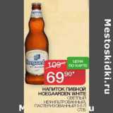 Седьмой континент Акции - Напиток пивной Hoegaarden White светлый нефильтрованный пастеризованный 