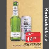 Седьмой континент Акции - Пиво Балтика №0 безалкогольный светлое 0,45-0,47 л