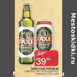 Седьмой континент Акции - Пиво Faxe Premium светлое пастеризованное 