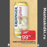 Седьмой континент Акции - Пиво Erdinfer Weissbrau 