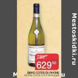 Магазин:Седьмой континент,Скидка:Вино Cotes Du Rhone белое сухое 