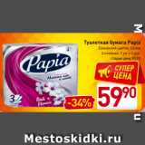 Магазин:Билла,Скидка:Туалетная бумага Papia
Балийский цветок, Белая
3-слойная, 1 уп. х 4 рул.
старая цена 90,90