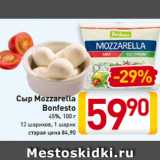 Магазин:Билла,Скидка:Сыр Mozzarella
Bonfesto
45%, 100 г
12 шариков, 1 шарик