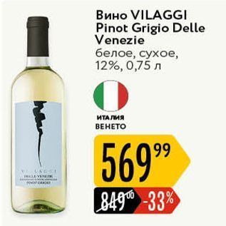 Акция - Вино VILAGG Pinot