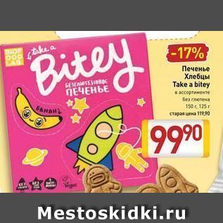 Акция - Печенье Хлебцы Take a bitey