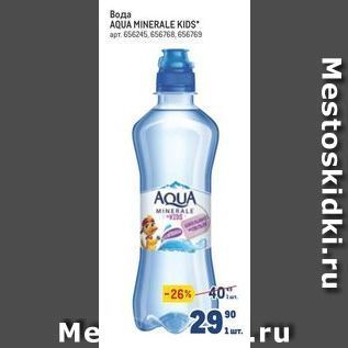 Акция - Вода AQUA MINERALE KIDS