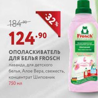 Акция - ОПОЛАСКИВАТЕЛЬ длЯ БЕЛЬЯ FROSCH