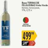 Карусель Акции - Вино ТERRAS DE FELGUEIRAS Vinho Verde